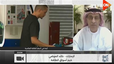 خبير أسواق الطاقة: أسعار النفط قد تصل إلى 200 دولار مع استمرار التصعيد العالمي