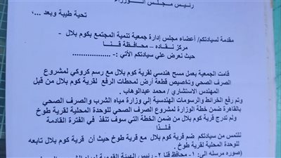 حلمهم الضائع منذ 2008.. أهالي قرية كوم بلال يطالبون بتوصيل الصرف الصحي