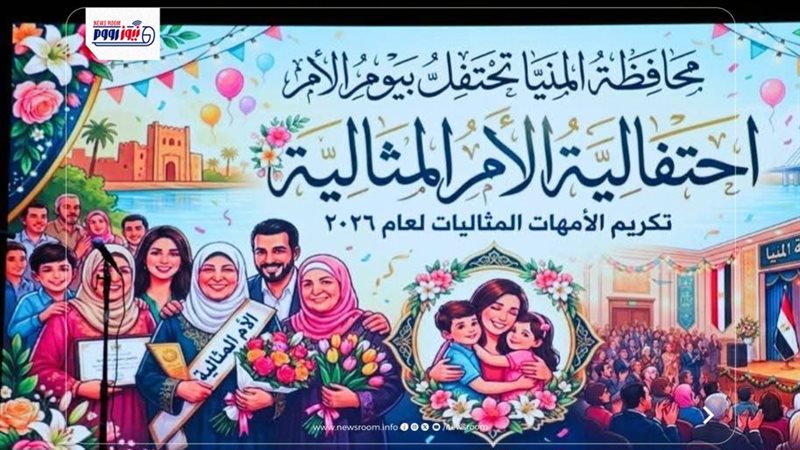 احتفال محافظة المنيا