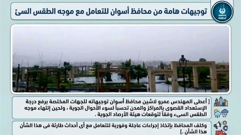 محافظة أسوان ترفع