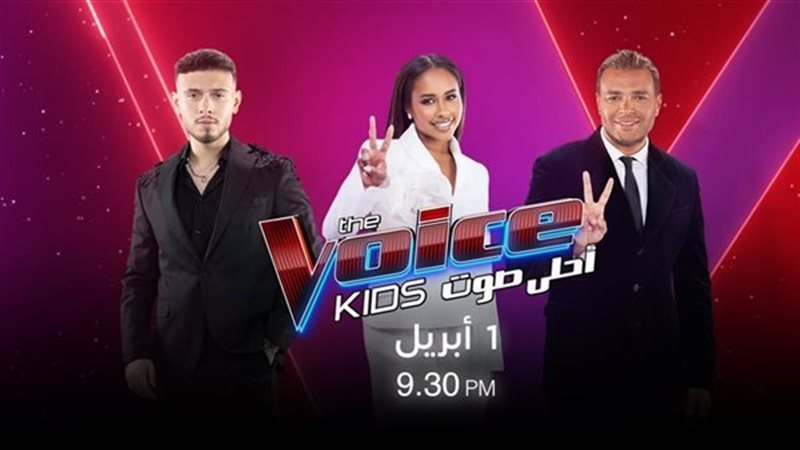 برنامج ذا فويس كيدز