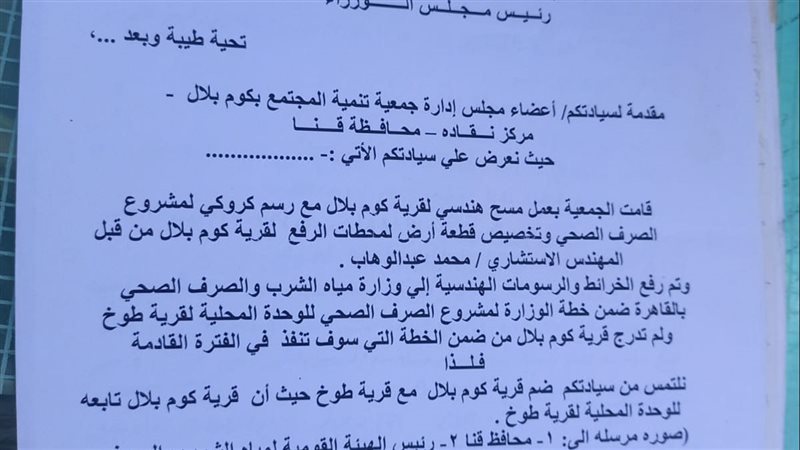 أهالي قرية كوم بلال