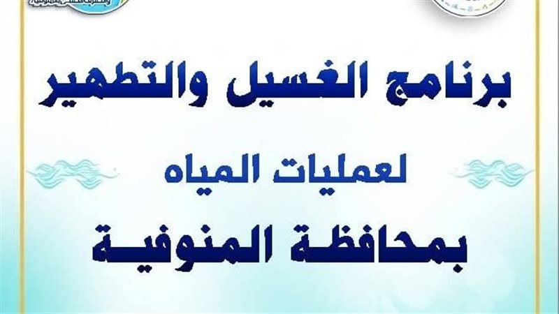 مواعيد انقطاع المياه