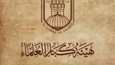 كبار العلماء بالأزهر تدين قرر الكيان المحتل قانون قتل الأسرى الفلسطينيين