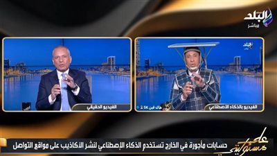 أحمد موسى: لن أتوقف عن دعم الوطن رغم الفيديوهات المفبركة وحملات التشويه