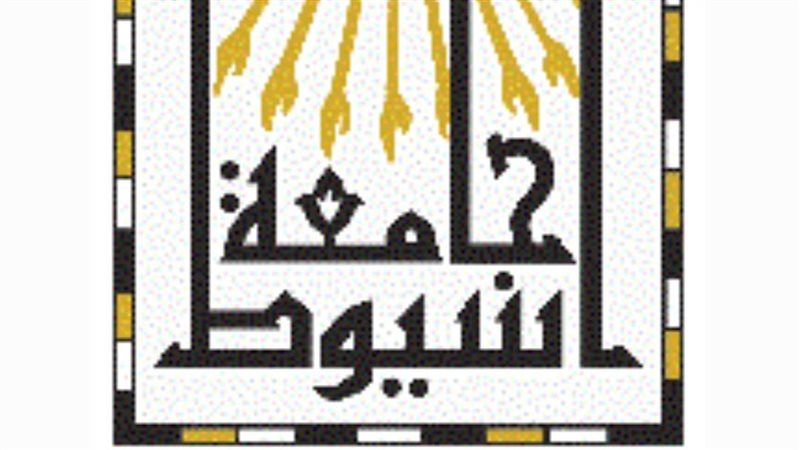 جامعة أسيوط
