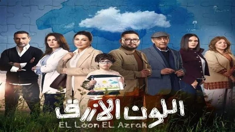 اللون الأزرق 