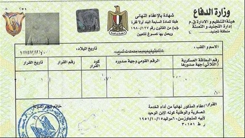 شهادة الجيش 
