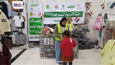 الأورمان: ملابس جديدة لـ10 آلاف طفل يتيم ومساعدات لـ350 عروسة 