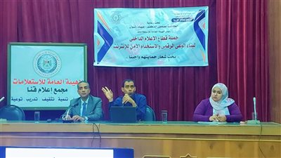 مجمع إعلام قنا يناقش آليات تعزيز الوعي الرقمي لتحقيق التنمية المستدامة