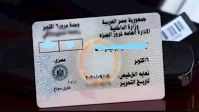 كيفية استخراج بدل فاقد لرخصة السيارة أو التراخيص إلكتروني بسهولة ودون زحام