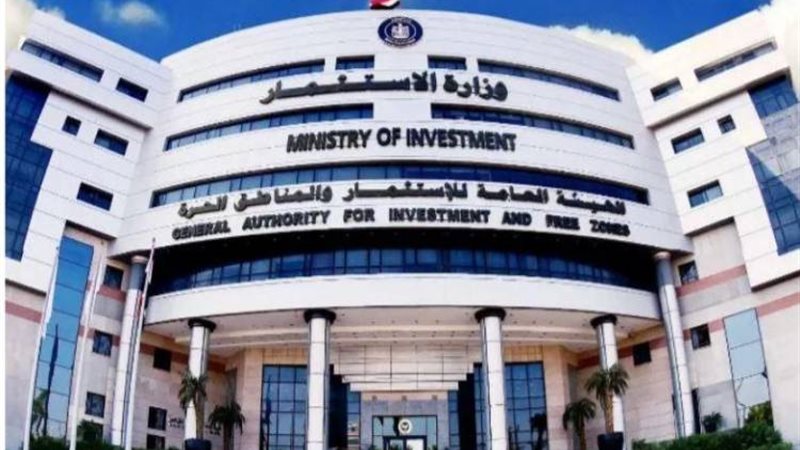 وزارة الاستثمار والتجارة