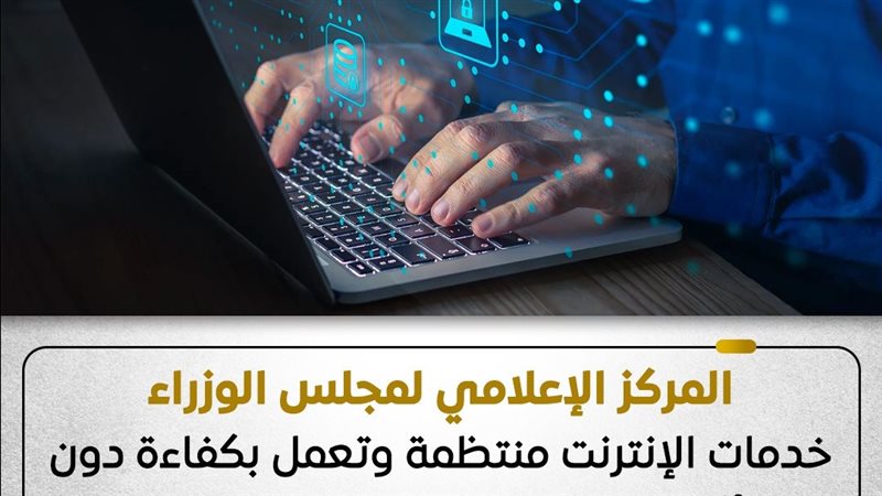 الاعلامي لمجلس الوزراء