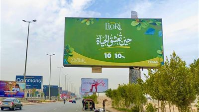 شركة «الزهور» تطلق أكبر حملة إعلانية بغرب القاهرة لمشروعها الأول «فيوري»