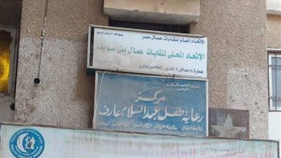 بنى سويف: نقابة العاملين بالتأمين الصحي نقدر معاناة الزملاء وحجم التحديات