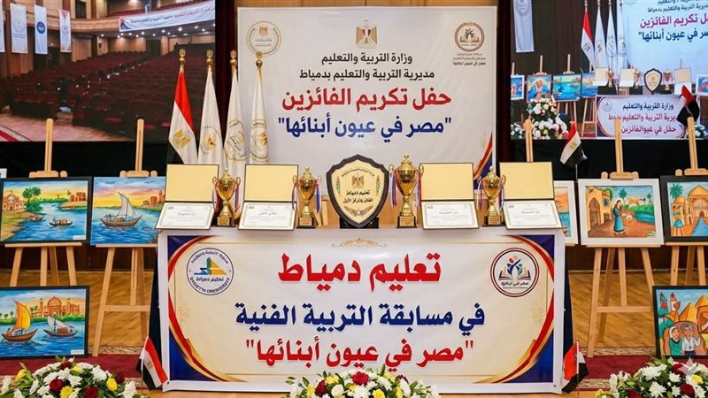 تعليم دمياط 