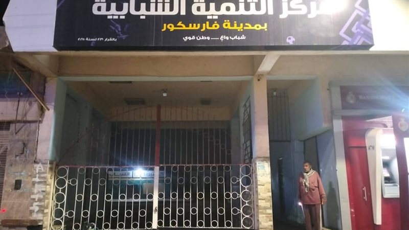 واكدت مديرية الشباب