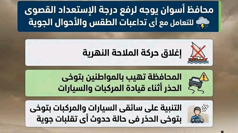 استعدادات الطقس السيئ