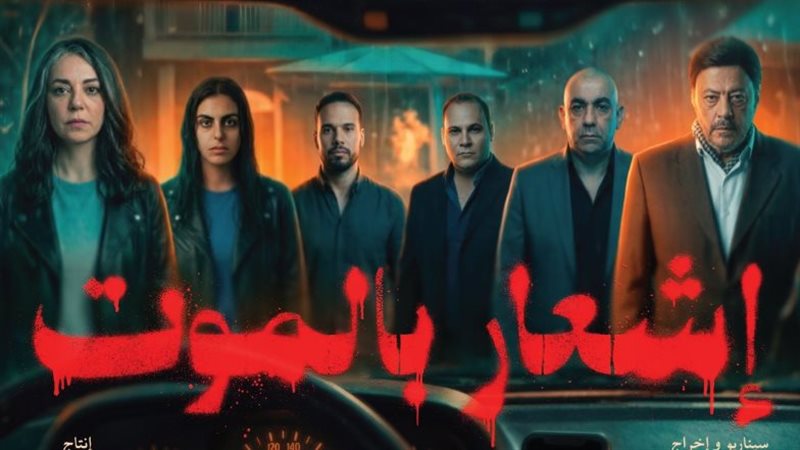 إشعار بالموت