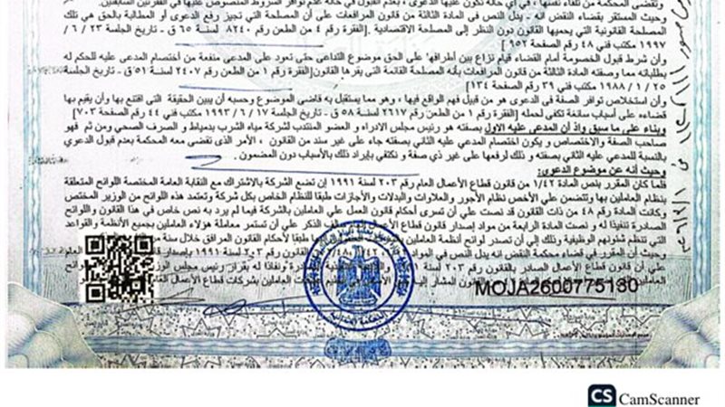 القضاء الادارى يلغى