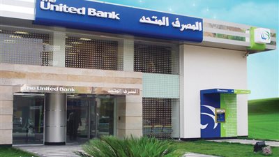 الأوروبي لإعادة الإعمار يدرس إقراض المصرف المتحد 10 ملايين دولار.. تفاصيل