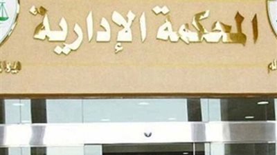 الإدارية العليا تجازي مأمور ضرائب تلاعب في أجازته المرضية