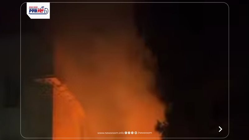الحريق