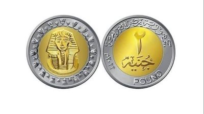 الحكومة تعلن طرح عملة الـ 