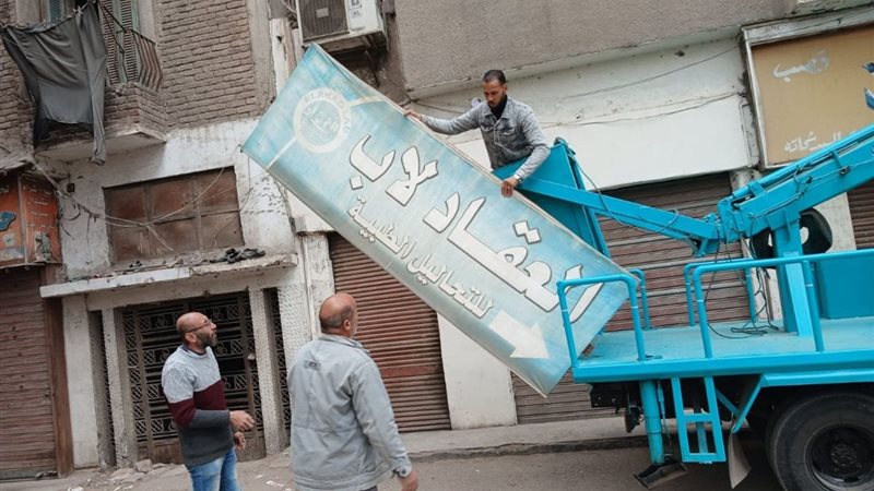 حملة الازالة