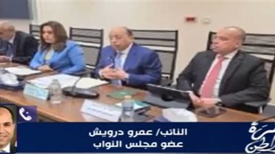 عمرو درويش: جلسة البرلمان لبحث قانون الإدارة المحلية تاريخية 