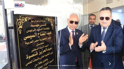 وزير التعليم بجامعة المنيا يفتتح مشروعات تعليمية وخدمية بنحو 350 مليون جنيه