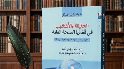 حينما يرتدي السياسيون مآزر الأطباء: هل نعيش في عصر الحقائق المستلبة؟