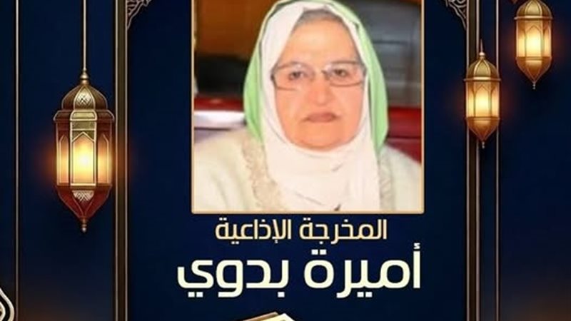  المخرجة الإذاعية