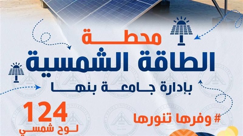 جامعة بنها 