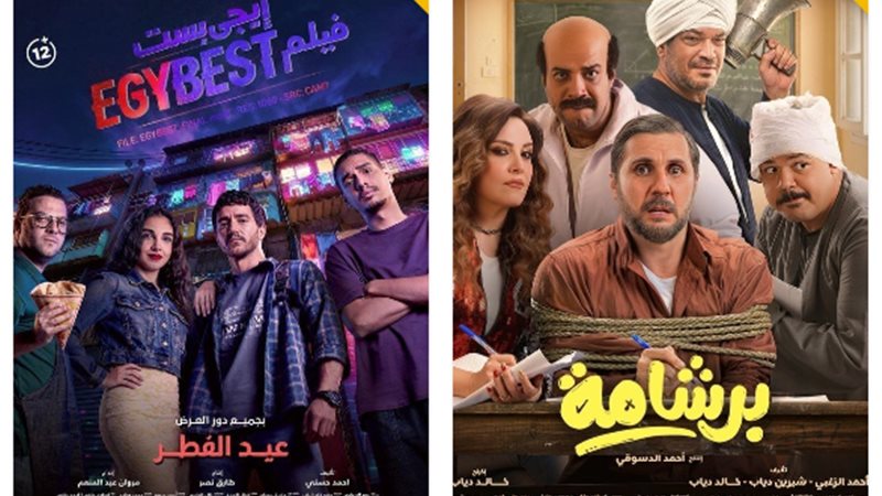 فيلم برشامة وفيلم