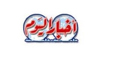 الجمعية العمومية لـ “أخبار اليوم” تعتمد القوائم المالية للعام المالي ٢٠٢٣/٢٠٢٢