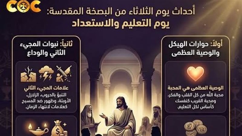  أحداث يوم الثلاثاء