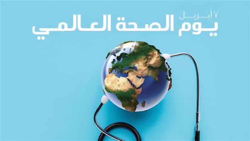 في اليوم العالمي