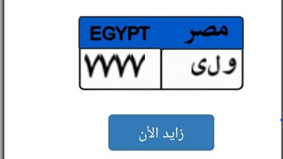  سعرها 100 ألف جنيه.. لوحة 