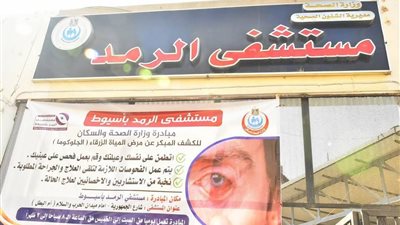 لأول مرة.. مستشفى الرمد بأسيوط تطلق موقعًا إلكترونيًا لحجز الخدمات الطبية 