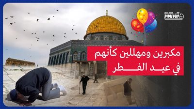 المقدسيون يحتفلون.. أفراح عارمة بعد عودة الصلاة لـ المسجد الأقصى (صور وفيديو)