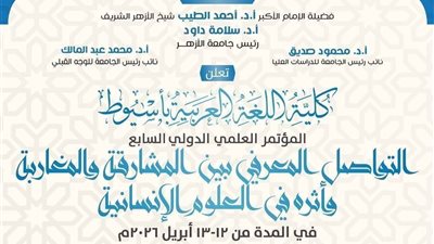 جامعة أسيوط تحتضن مؤتمرًا دوليًا لتعزيز التواصل الفكري بين المشرق والمغرب
