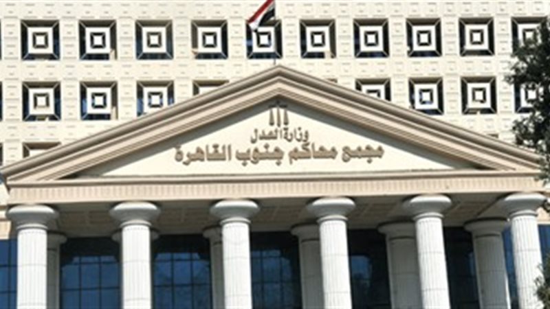 محكمة جنوب القاهرة