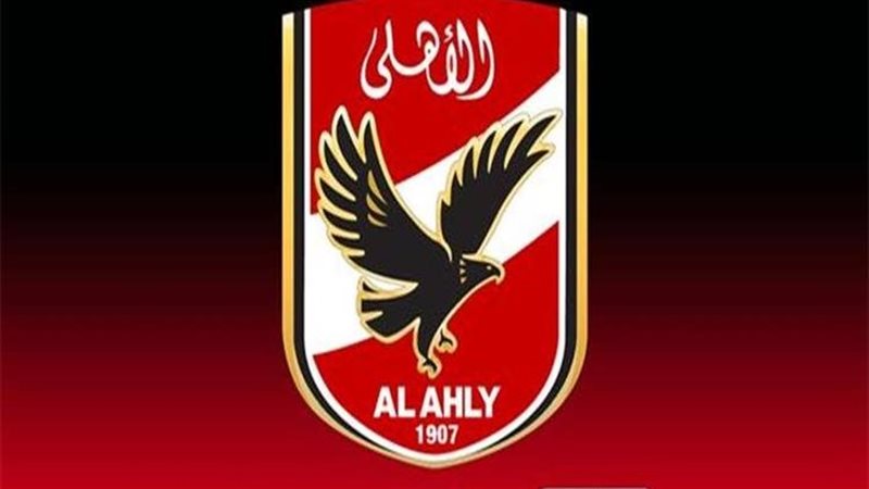 الأهلي