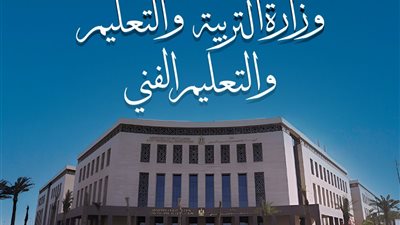 التعليم تكشف حقيقة صدور قرارات تتعلق بآلية خصم درجات من الطلاب نتيجة الغياب
