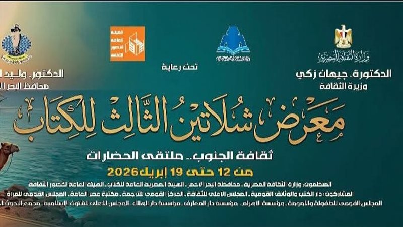 معرض شلاتين