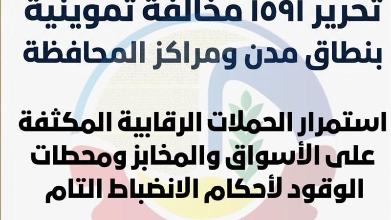حملات تموينية بالبحيرة