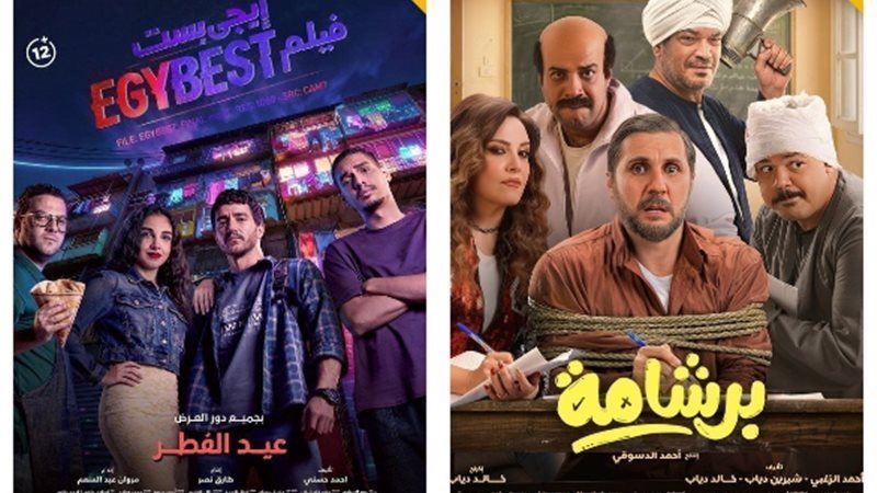 فيلم برشامة وإيجي