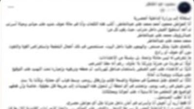 الداخلية تكشف حقيقة ادعاء شخص بتعرضه وأسرته للتعدي من أعمامه بكفر الشيخ