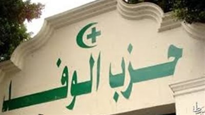 حزب الوفد يعين حسني حافظ مسؤولا للاتصال السياسي وخدمة المواطنين